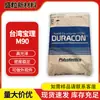 Gránulos de color natural M90 de POM Taiwan Polyplastics, materia prima plástica resistente al desgaste para el moldeo por inyección de componentes de ferretería de uso diario