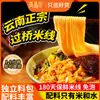 Fideos de Arroz Especiales de Yunnan, Fideos de Arroz en Olla Pequeña de Kunming, Fideos de Arroz con Salsa Mixta, Fideos de Arroz Instantáneos Convenientes al Vacío Sin Cocción para el Desayuno