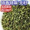 Especialidad de Sichuan Jiangjin grano de pimienta de Sichuan seca ratán pimienta de Sichuan especial fideos de pimienta de Sichuan Machuan 250g especias y condimentos de pimienta de Sichuan de cáñamo
