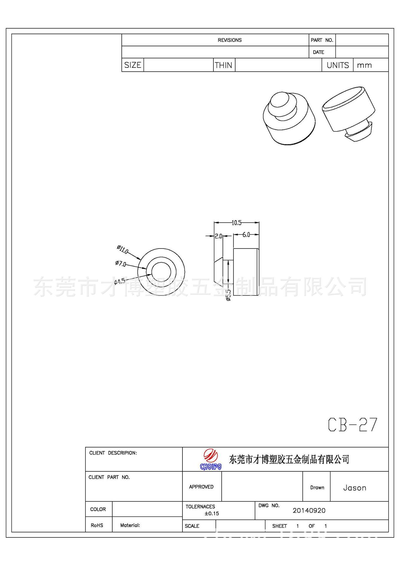 CB-27锥形橡胶塞11X4.5X11.5MM