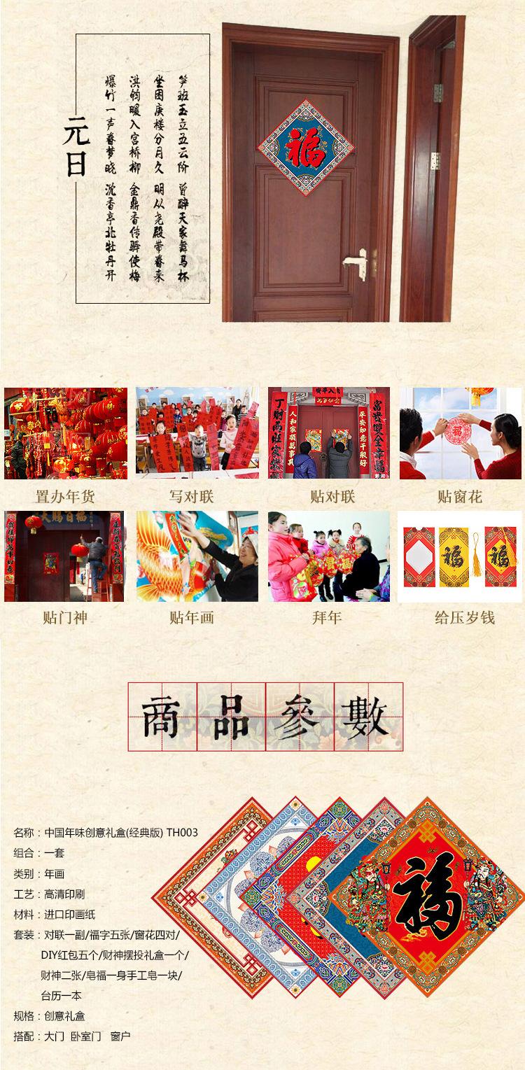 复制_2018 TH003中国年味创意礼盒(经.jpg