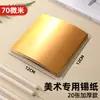 Papel de Lámina de Oro Engrosado de 70 Micrones para Pintura, Adecuado para Clases de Arte de Niños y Estudiantes de Jardín de Infancia, Materiales para Manualidades en Relieve, Papel de Aluminio