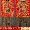 2026 Pegatina de Dios de la Puerta de Año Nuevo Qin Shubao Guan Yu Pegatina Magnética para Puerta Festival de Primavera Pegatina de Dios de la Puerta Tridimensional Pintura de Año Nuevo