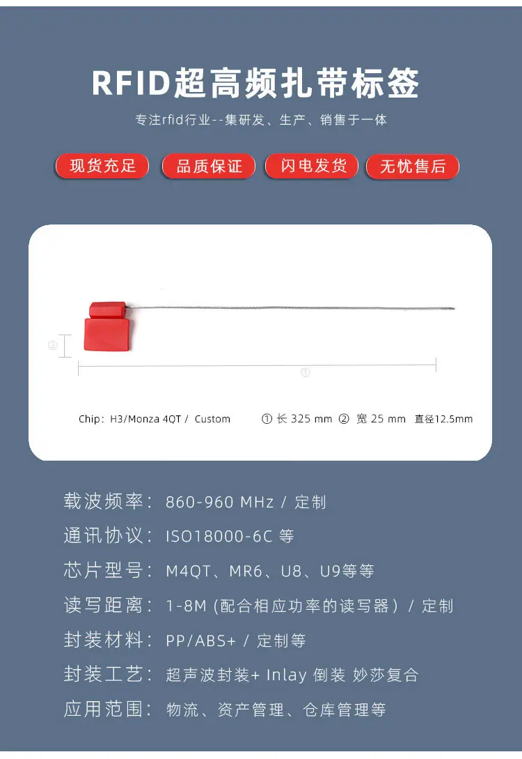 超高频扎带.jpg