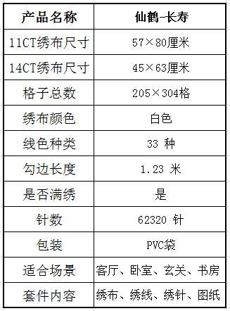 Z781 仙鹤-长寿.jpg