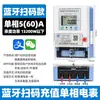 Medidor de electricidad inteligente de tres fases con escaneo de código prepago, habitación de alquiler, Bluetooth 4G, recarga, medidor de electricidad remoto, medidor de electricidad doméstico monofásico