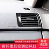 Adecuado para la modificación interior de la clase C antigua de Mercedes-Benz, marco de salida de aire acondicionado de fibra de carbono (w204 2007-2010)