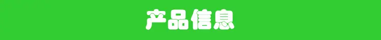 产品信息横幅