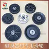 Accesorios para Equipo de Fitness Polea Resistente al Desgaste Rueda Grande de Plástico Rodamiento de Material de Nylon Pájaro Volador Rueda de Entrenamiento Integral Otros