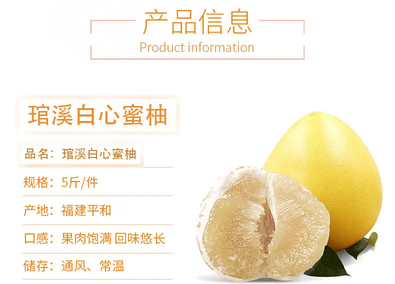 福建漳州白心蜜柚详情图1