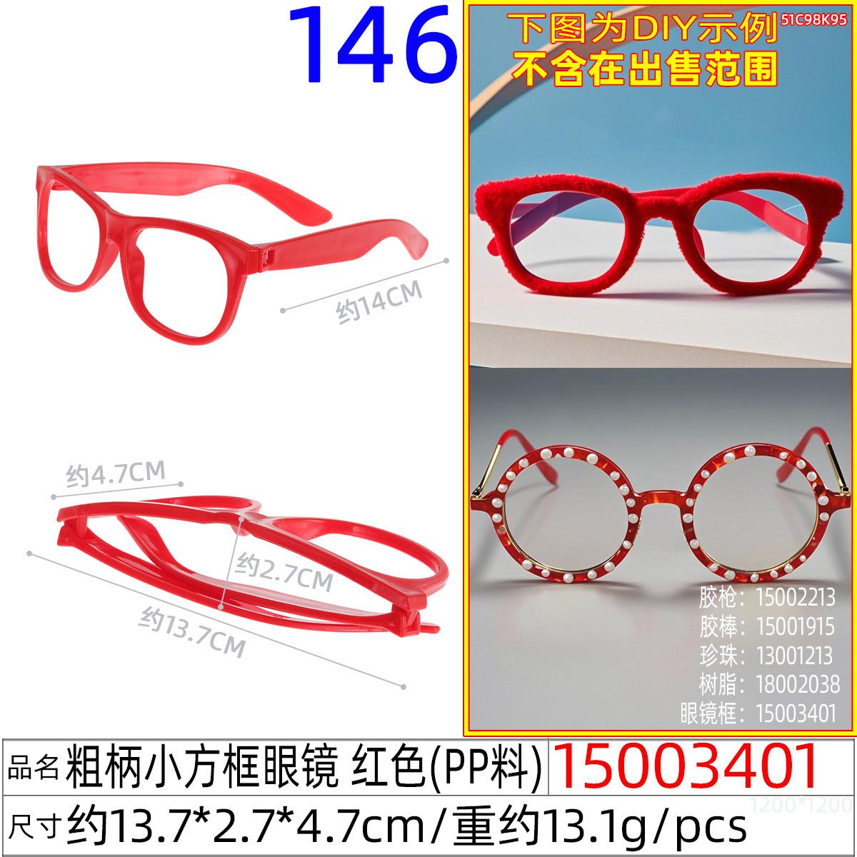 15003401#粗柄小方框眼镜 红色