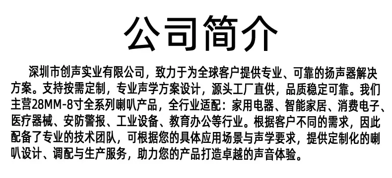 公司简介