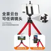 Soporte Perezoso para Teléfono, Mini Soporte Portátil para Fotografía al Aire Libre y Escritorio, Trípode Pulpo Ajustable para Ver Series