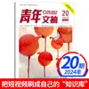 Suscripción Anual Completa Revista Youth Digest Enero-Diciembre 2026 2025 Yilin Materiales de Escritura para Lectores Revista de Literatura