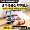 Compatible con Canon al por mayor GI11 GI21 GI31 GI41 GI51 61 GI71 GI81 Tanque de Tinta Tinta
