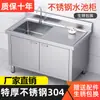 Gabinete de Acero Inoxidable para Fregadero de Cocina, Gabinete con Fregadero, Gabinete con Encimera Integrada, Placa de Cocina, Banco de Trabajo 304