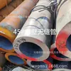 Tubo Sin Costura de Pared Gruesa 45# 232*38 Se Puede Cortar a Cero, Entrega Directa de Fábrica, No. Tubo de Acero Inoxidable 45, Corte a Cero