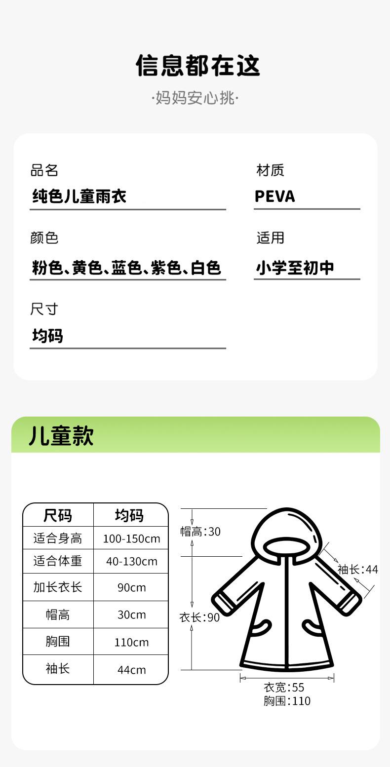 纯色儿童雨衣_09