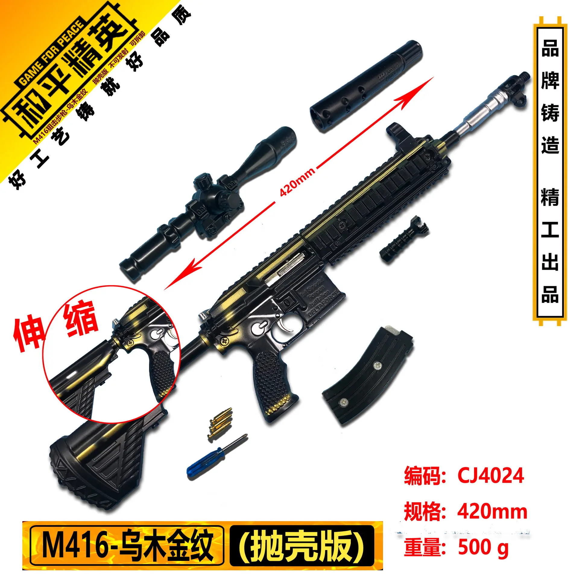 42厘米M416乌木金纹.jpg