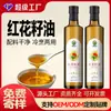 [Tesoro Sagrado Qingluan] Aceite de Semilla de Cártamo Grado 1 Prensado en Frío Físicamente Ácido Linolénico para la Salud de Adultos Mayores, Uso Doméstico, Directo de la Fábrica de Origen