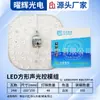 Lámpara de Techo LED Controlada por Sonido y Luz Personalizable Panel de Lámpara de Repuesto para Mecha Módulo de Fuente de Luz con Sensor de Radar Parche de Corriente Constante de Alto Brillo