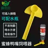 Alimentador de Agua para Abejas, Alimentador Sellado Estilo Pico de Pato, Alimentador de Azúcar para Abejas, Alimentador de Agua en la Entrada Exterior de la Colmena, Alimentador de Agua para Apicultura