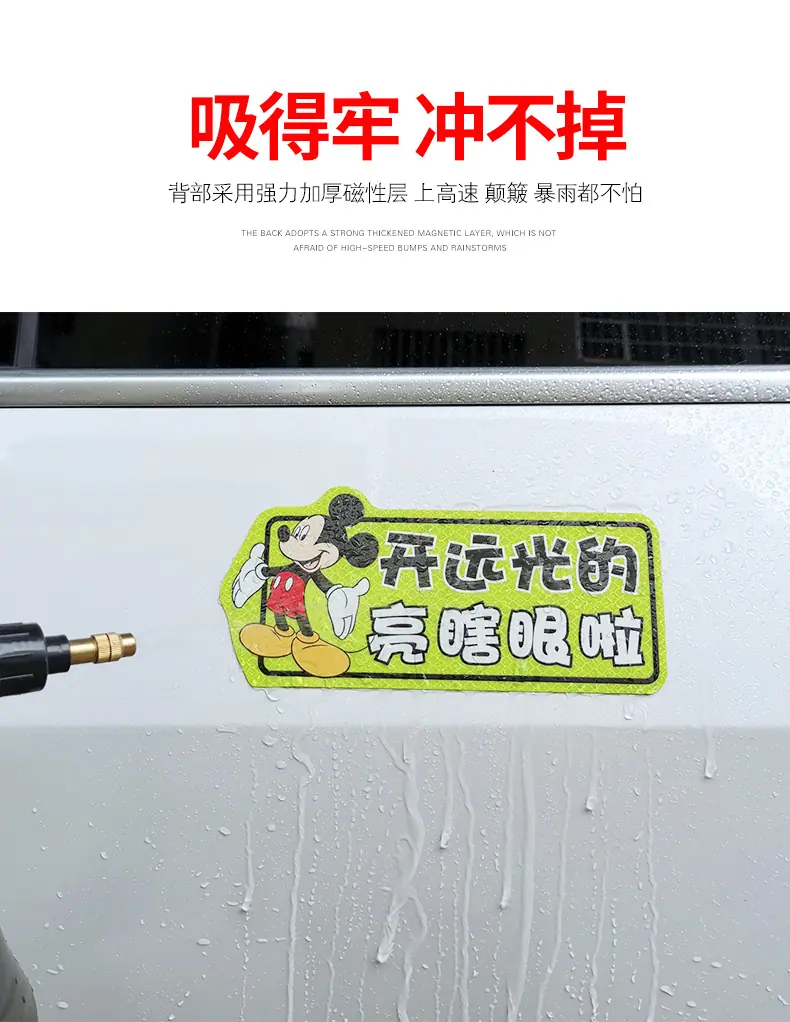 米奇磁高_08