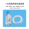 Botella de Humidificación Desechable Yangzhou Xiaokang Tubo de Oxígeno Nasal Atomizador de Agua Destilada Conectado a Cilindro Central de Suministro de Oxígeno