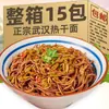 Macarrão Quente Seco Especial de Hubei, Macarrão Alcalino Seco Instantâneo Misto Conveniente, Café da Manhã e Lanches da Madrugada, Macarrão Seco Instantâneo Misto com Pacotes de Ingredientes