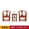 Silla de madera maciza respaldo de silla silla de té china juego de tres piezas silla sombrero oficial silla gran tutor silla de ocio para el hogar completamente ensamblada