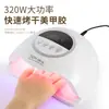 Máquina Inteligente de Manicure Luz Vermelha 320W Lâmpada de Secagem de Unhas Cola de Esmalte Não Escurece Secagem Rápida LED Máquina de Fototerapia X20 Lâmpada de Manicure
