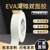 Cinta de doble cara de EVA gruesa de alta viscosidad de 2 mm, adhesivo de esponja, cinta de doble cara de espuma, espuma blanca, alta viscosidad