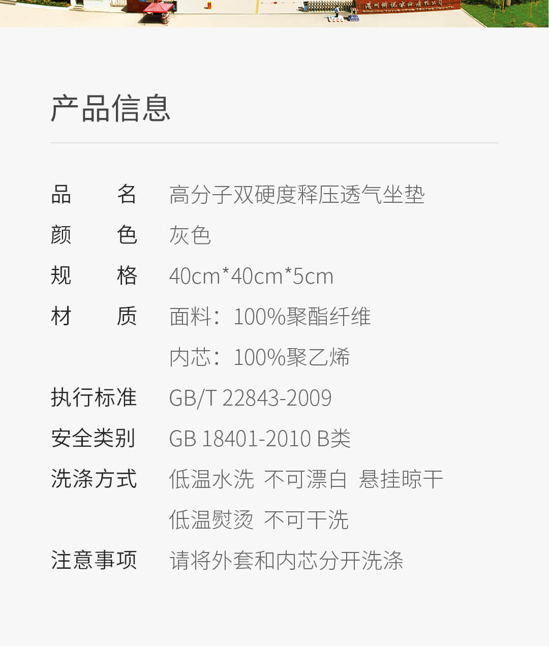 高分子坐垫_15
