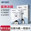 Haishi Hainuo Bolsa de Hielo Médica Desechable Hielo Médico para Enfriamiento Físico Compresa Fría Bolsa de Hielo Refrigerada Enfriamiento Rápido