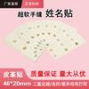 Material de pasta de nombre para coser a mano de PU impresión láser en blanco pasta de cuero directo de fábrica para estudiantes de primaria coser pasta de nombre de cuero