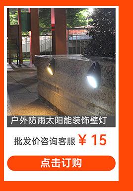 太阳能壁灯