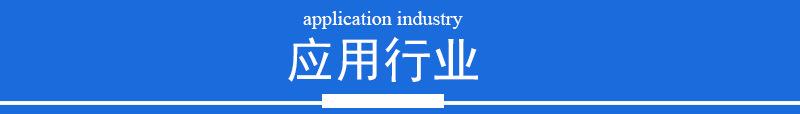 应用行业1