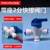Accesorios para Purificador de Agua Válvula de Bola de Conexión Rápida de 2 Puntos Grifo de Agua Potable Válvula de Tubería de PE de 2 Puntos Interruptor de Tubería de Agua Roscada para Máquina RO de 3 Puntos