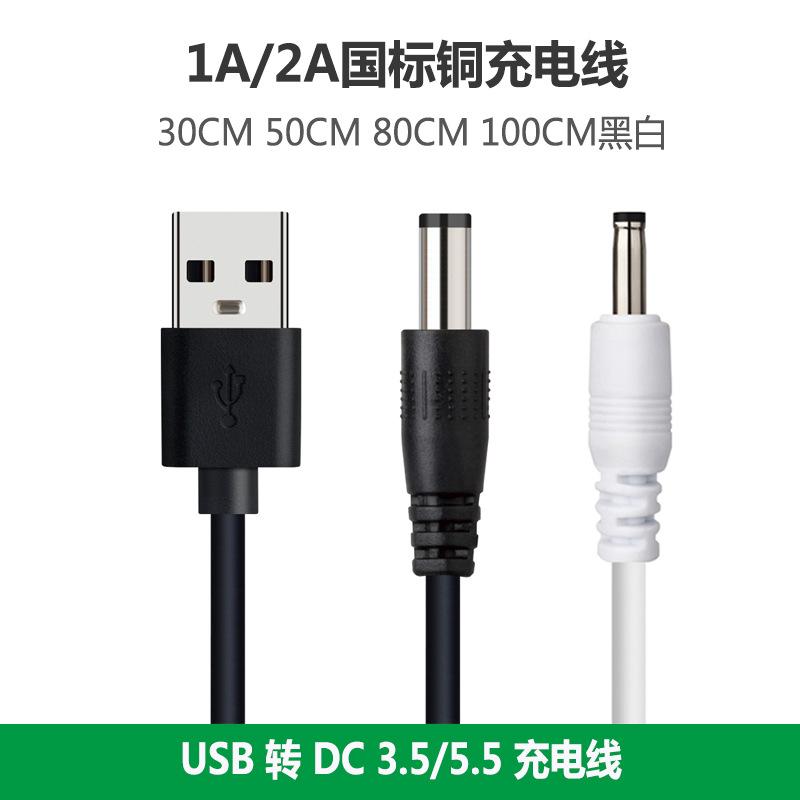厂家纯铜短线DC3.5充电线电源线USB转DC5.5直流充电