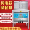 Máquina de harina de arroz puramente eléctrica máquina de vapor puesto máquina de harina de arroz eléctrica comercial máquina de harina de arroz de tracción de Guangdong máquina de harina de arroz inteligente de calefacción eléctrica
