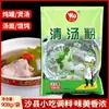 Wanli Caldo Claro Caldo de Hueso Snack Shaxian Condimento Polvo para Caldo Alimento Plano Relleno Caldo Base para Caldo Caliente 908g