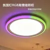 Luz de techo LED RGB de alto brillo para sala de estar y dormitorio, luz lateral de emisión continua para habitación infantil, luminaria de ambiente montañoso protectora para los ojos