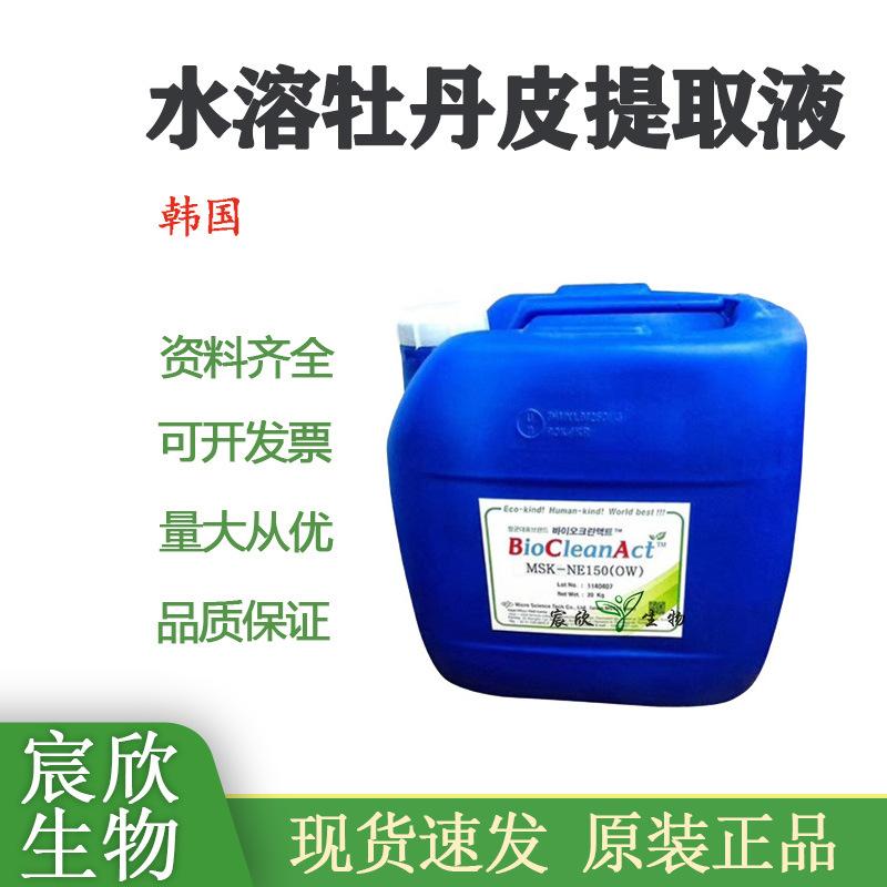 水溶性牡丹皮提取液