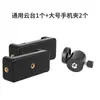Acessórios de Clipe para Celular Tripé Gimbal de Câmera de Posição Dupla ou Tripla Base Giratória Universal Clipe Giratório Posição Adicional Fixa