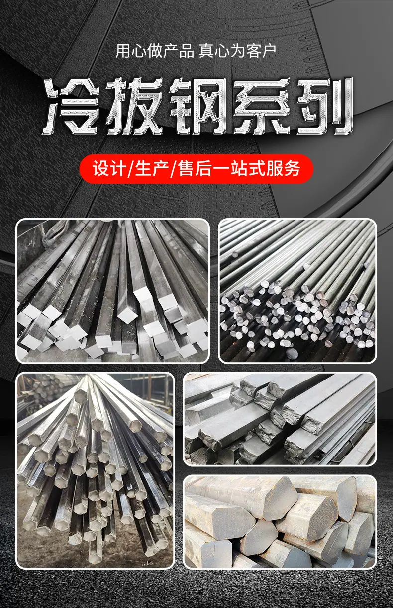 冷拔钢详情_01.jpg