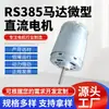 Motor RS385 micro motor DC micro motor 12V-24V motor comum de secador de cabelo secador de cabelo