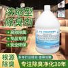 Spray Desodorante para Desinfección del Aire en Entornos como Escuelas, Fábricas y Lugares Públicos para Eliminar y Descomponer Olores 1Kg5Kg