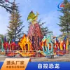 Equipo de Juego Interactivo Auto-Controlable de Dinosaurios para Padres e Hijos, Fabricante de Instalaciones de Diversión Giratorias y Elevadoras para Parques y Parques Infantiles