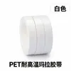 Cinta Mylar PET Resistente a Altas Temperaturas Aislamiento Bobinado de Transformador Colorida Identificación 5S Posicionamiento Cinta Mylar