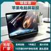 Película de pantalla para portátil Apple aplicable a MacBook Pro 13, 14 y 16 pulgadas, película templada anti-luz azul esmerilada HD